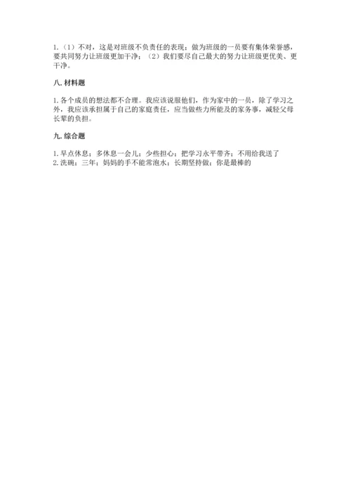 部编版道德与法治四年级上册期中测试卷及参考答案【b卷】.docx