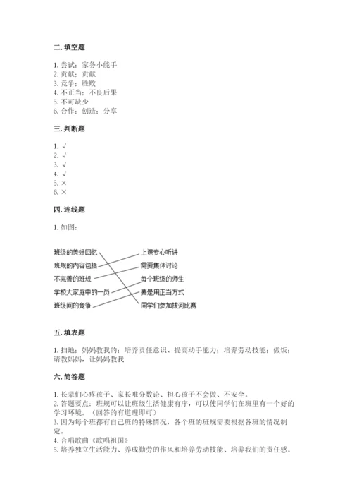 部编版四年级上册道德与法治期中测试卷及完整答案（全国通用）.docx