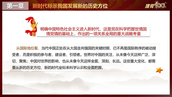中国特色社会主义进入新时代党课