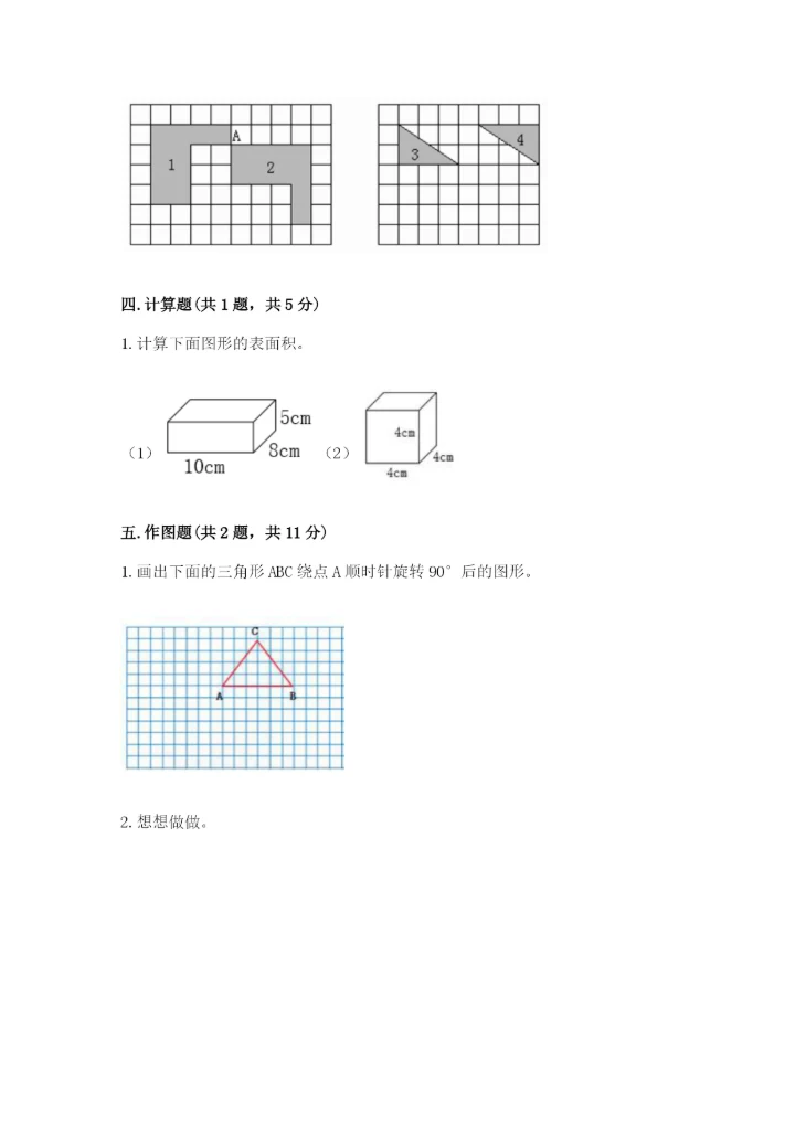 人教版五年级下册数学期末测试卷含答案【能力提升】.docx