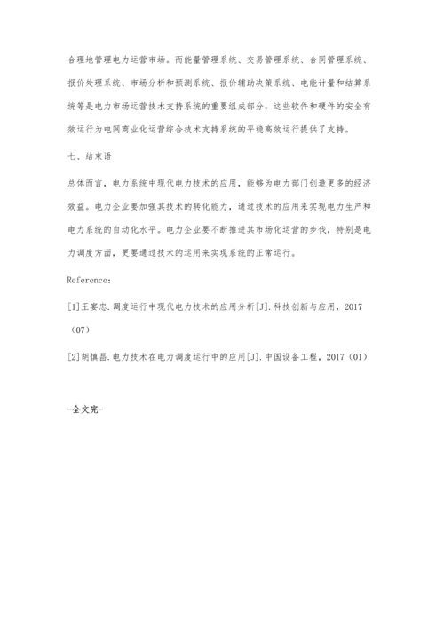 现代电力技术在电力调度运行中的应用分析.docx