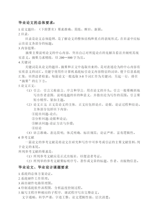 毕业论文之空调机的温度控制.docx