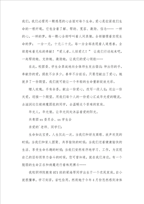 2021年为生病同学捐款倡议书