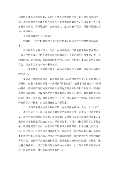 2022小学老师师德师风个人工作总结精选5篇.docx