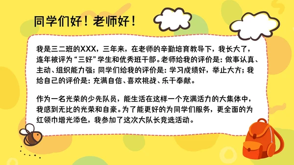 小学班干部竞选自我介绍PPT