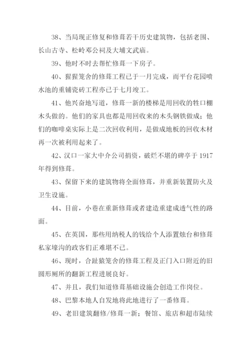 修葺的意思0.docx