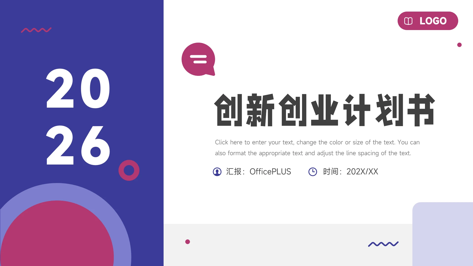 紫色双色创意元素创新创业计划书PPT模板