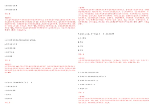 2022年08月南京市卫生局直属事业单位招聘卫技人员拟聘用六一上岸参考题库答案详解