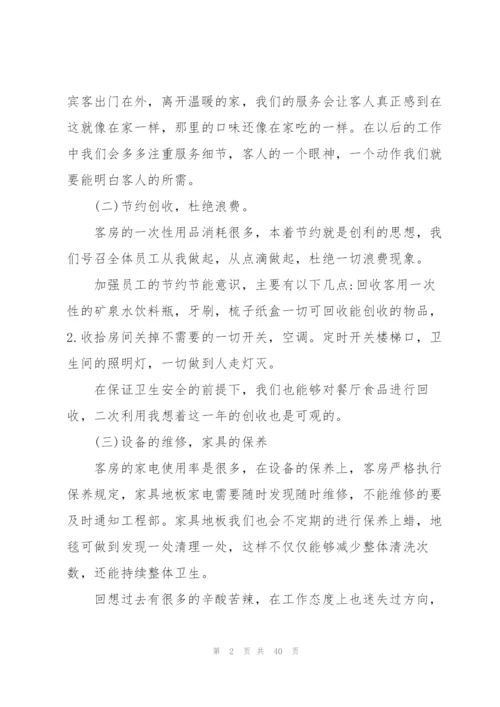 转正工作总结(合集15篇).docx