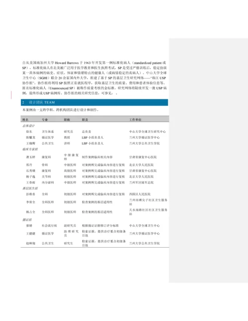 -腰背痛-V1-李锦粤修-clean.docx