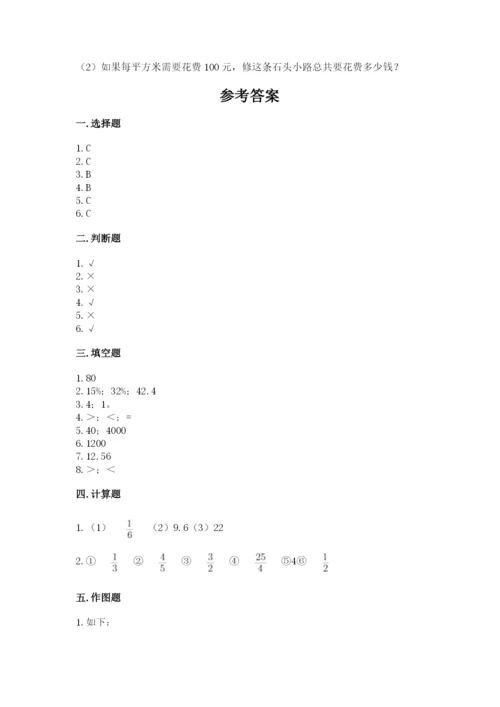 小学六年级数学上册期末卷精品（有一套）.docx