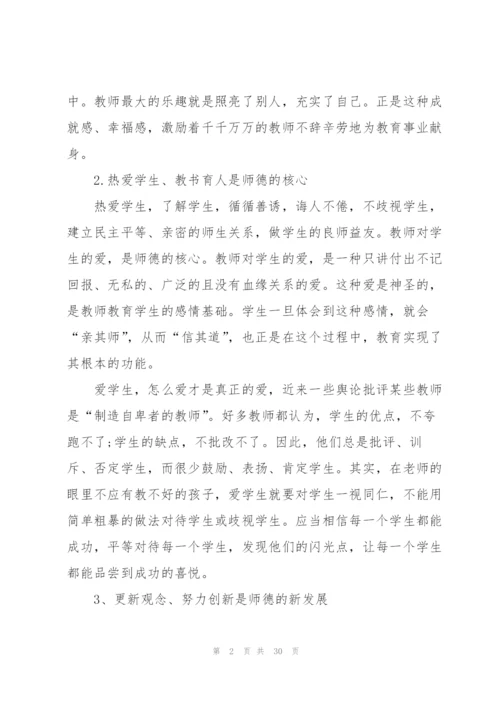 教师师德师风心得体会模板10篇.docx