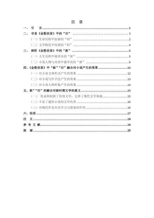 陈云飞论文修订版.docx