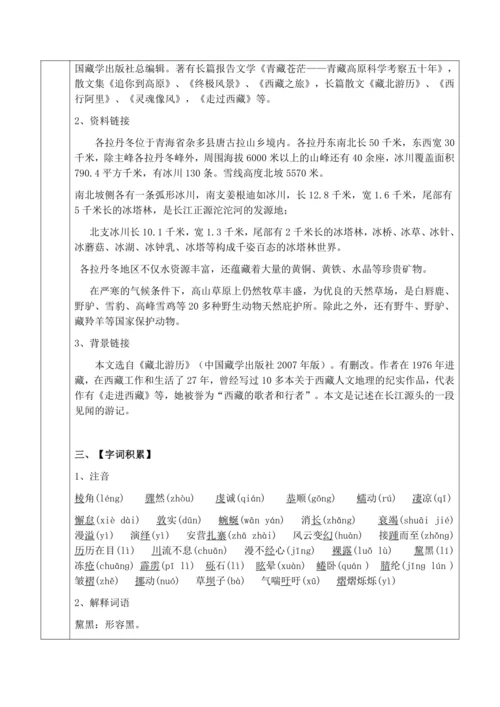 18、在长江源头各拉丹冬教学设计