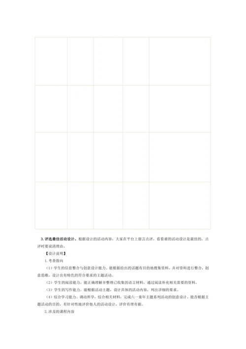 统编版五年级语文下册第一单元单元整体教学设计