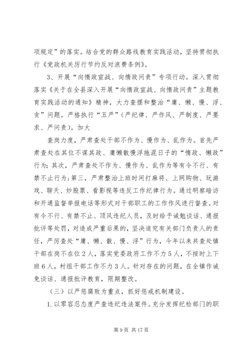 乡镇惩防体系建设暨党风廉政建设工作总结.docx