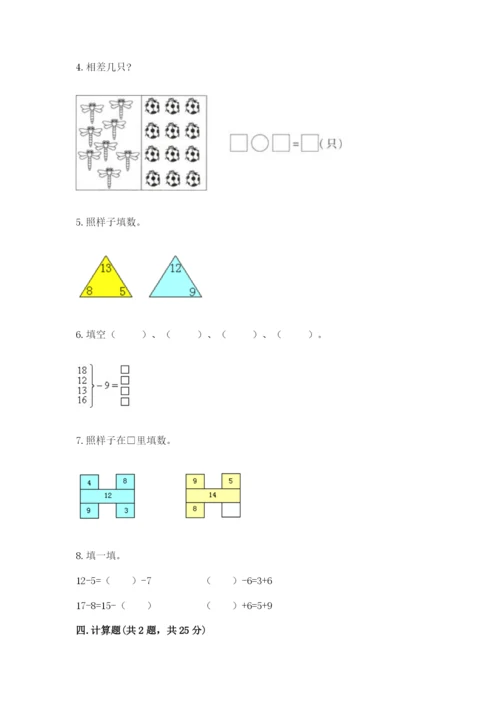 人教版一年级下册数学期中测试卷精品【必刷】.docx