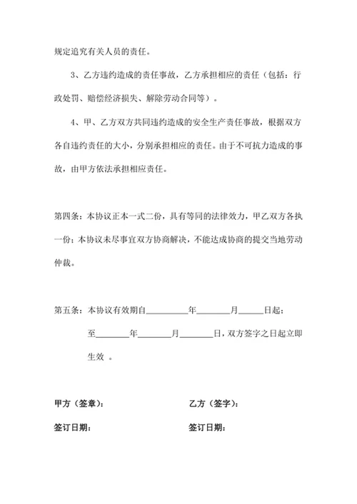 员工安全协议书