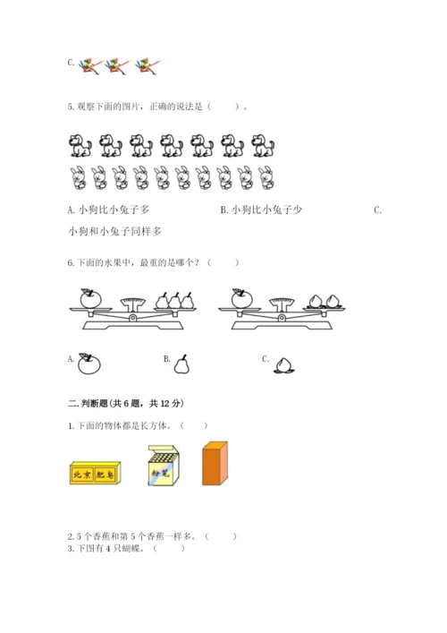 人教版一年级上册数学期中测试卷精品【考点梳理】.docx