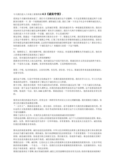 4.3诚实守信 讲义
