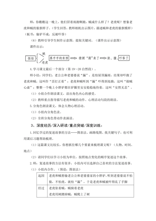 统编版语文三年级下册第八单元 大单元教学设计