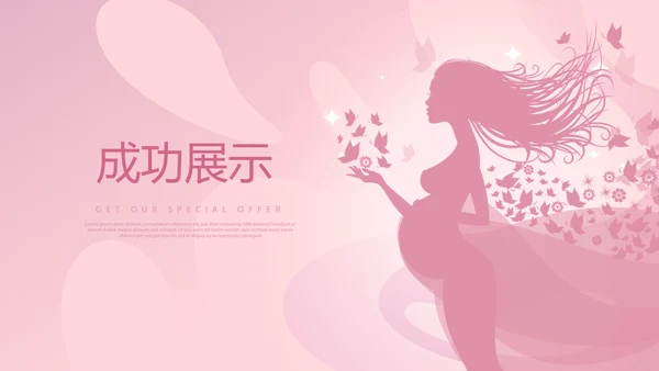 粉色时尚孕妇年年终总结动态PPT