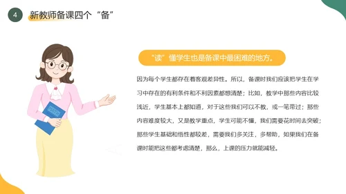 黄色绿色简约风新教师如何备课PPT模板新教师培训