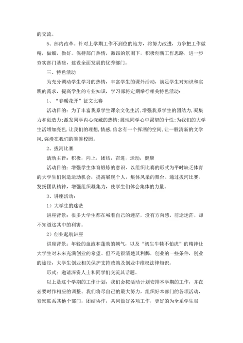 有关数学学习计划集锦六篇.docx