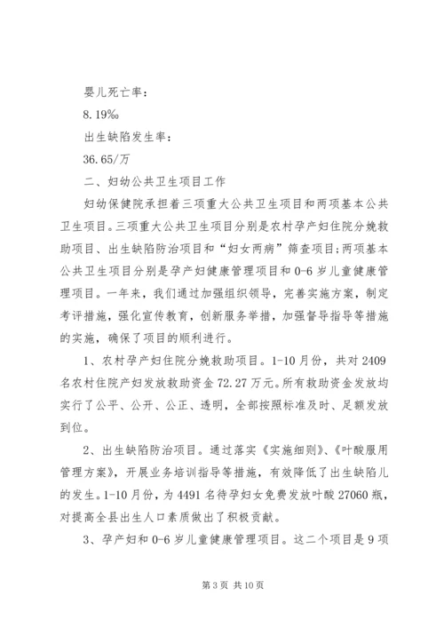 乡镇妇幼保健院工作总结.docx