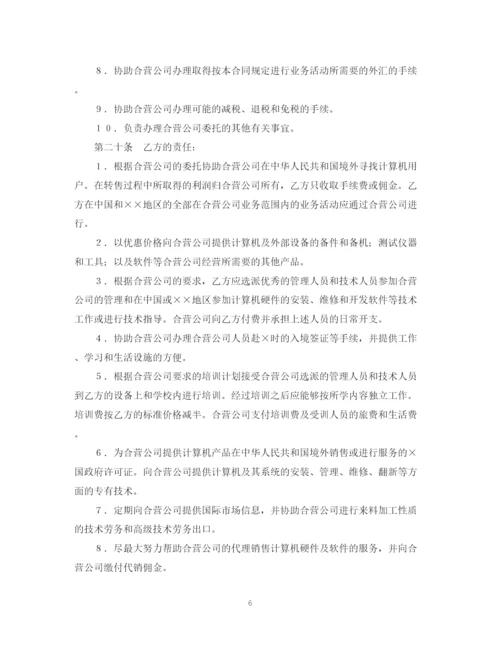 2023年设立中外合资经营企业合同（计算机1）.docx