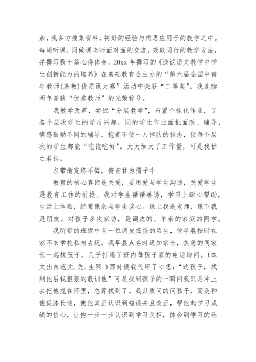 特岗英语教师工作述职总结报告.docx