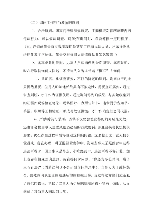 现场检查及询问笔录注意关键事项和办案技巧.docx