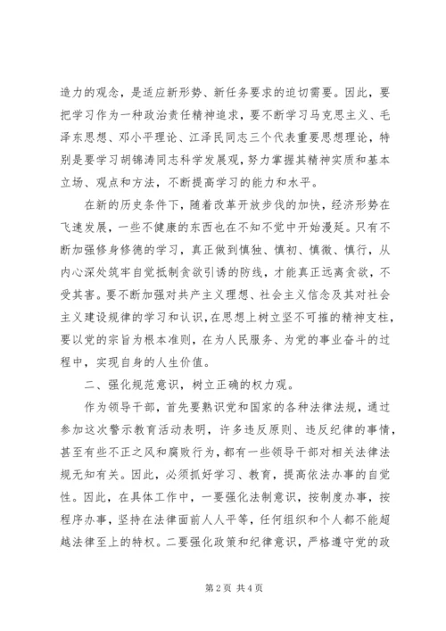 学习反腐败腐败案件警示录体会.docx