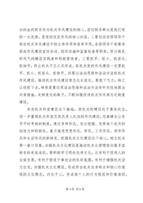 关于加强新时代机关党支部建设的研究.docx