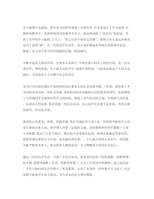 精编简短的高中自我鉴定经典参考范文分享.docx