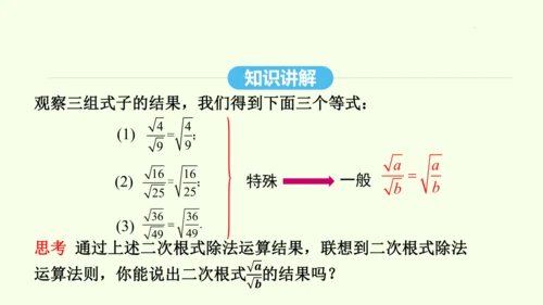16.2.2二次根式的除法课件（共31张PPT） 2025年春人教版数学八年级下册