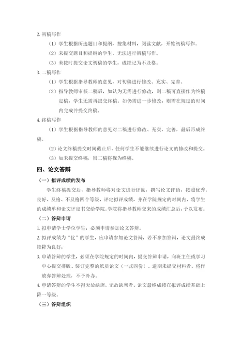 附件5：厦门大学继续教育学院本科毕业论文（设计）写作管理规定.docx