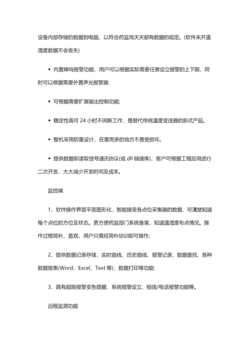 药品储存运输环境温湿度自动监控系统设计方案.docx