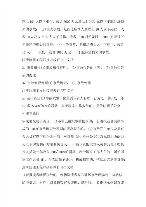 注册监理工程师继续教育1