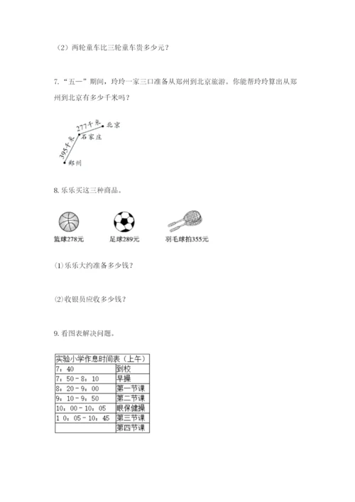 小学三年级数学应用题50道【研优卷】.docx