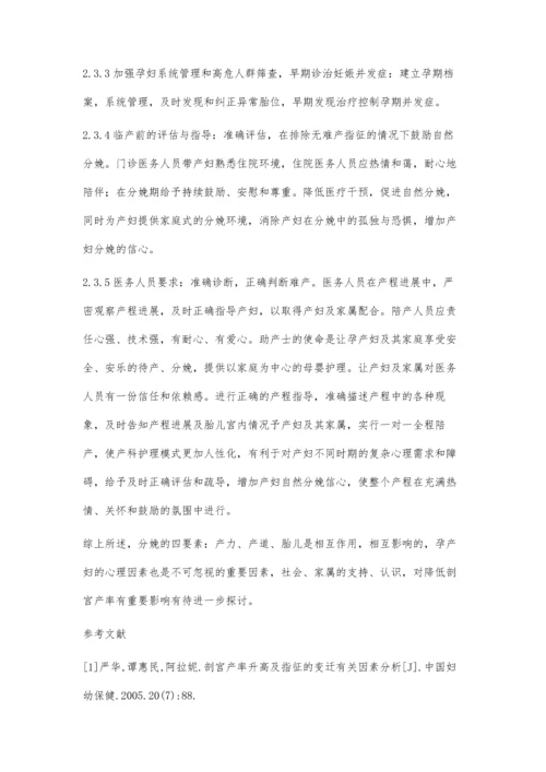 剖宫产率上升相关因素分析及干预措施.docx