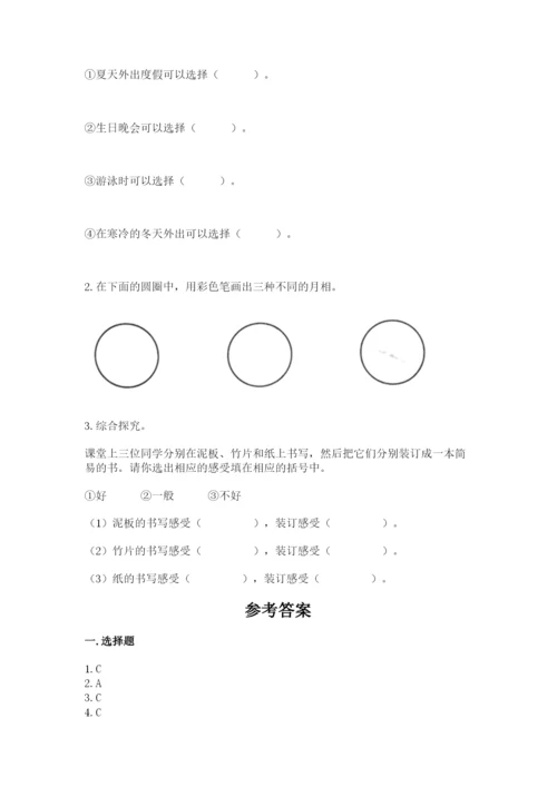 教科版科学二年级上册《期末测试卷》精品（网校专用）.docx