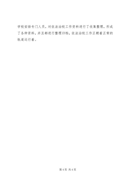 杨营镇小学依法治校工作计划5篇 (5).docx