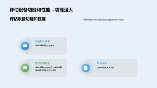 实验室设备全程优化策略