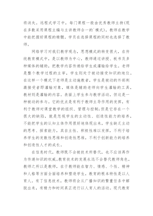 小学教师网络培训心得体会.docx