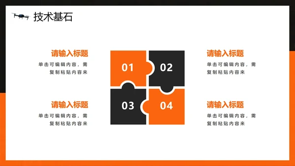 橙色简约创意科技风无人机科普介绍PPT模板