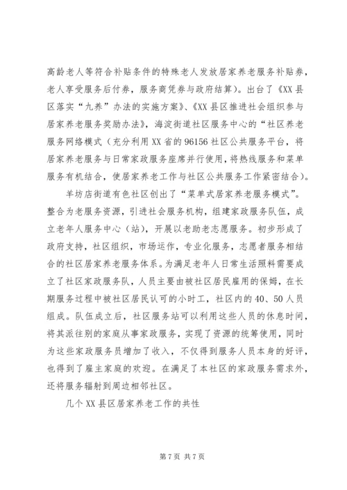 外出学习考察居家养老服务工作的报告 (3).docx