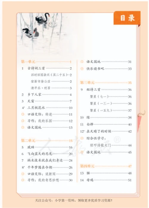 四年级下册语文电子课本.docx
