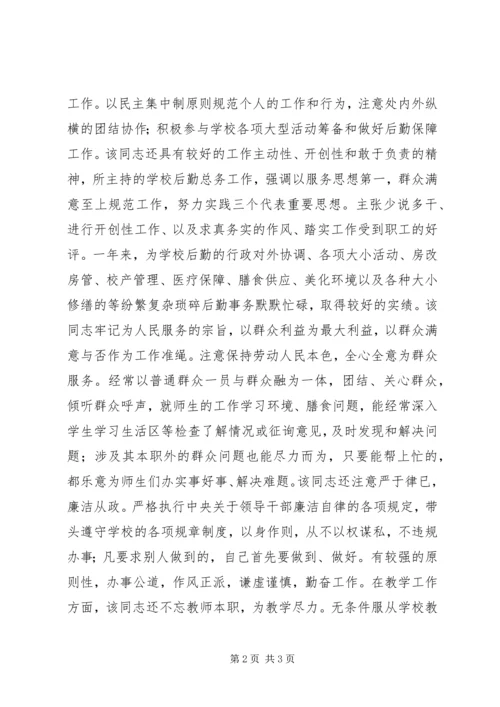 学校年度优秀共产党员上报材料 (4).docx