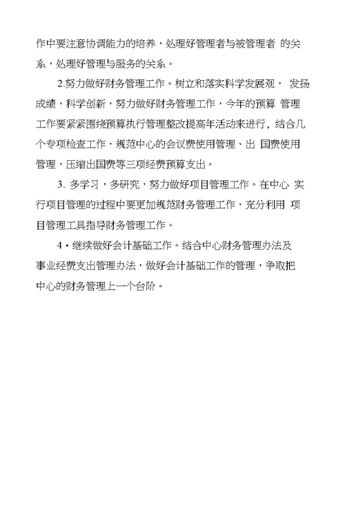 财务科科长工作总结